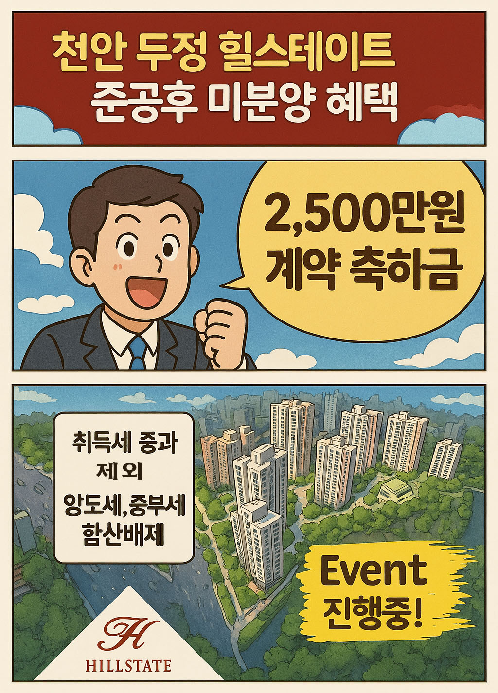 천안 두정 힐스테이트