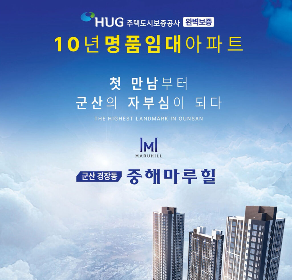 군산 중해마루힐